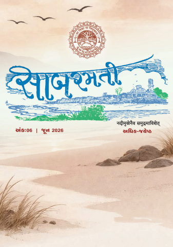 જૂન - 2026 | અધિક જ્યેષ્ઠ