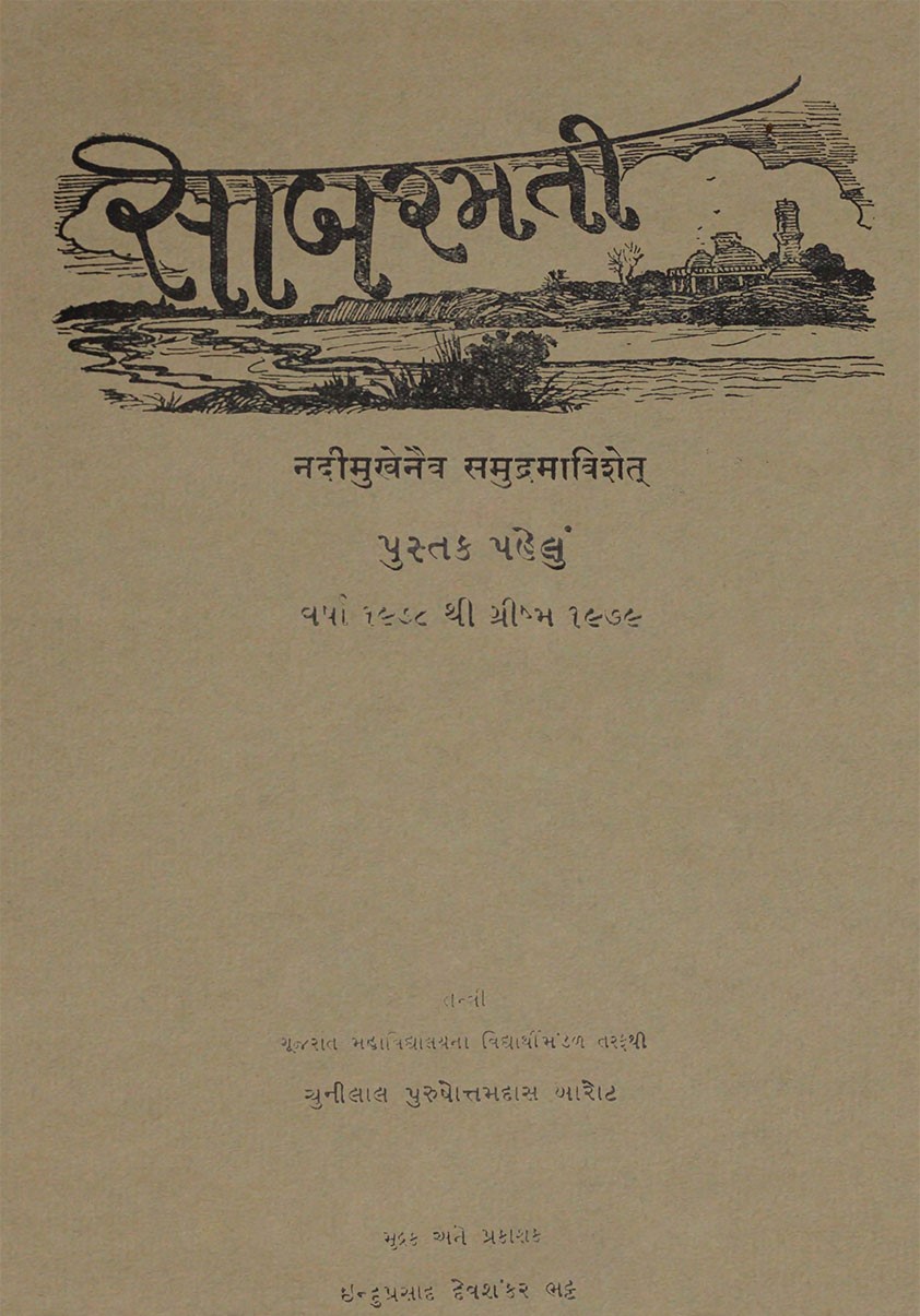 સાબરમતી સામયિક